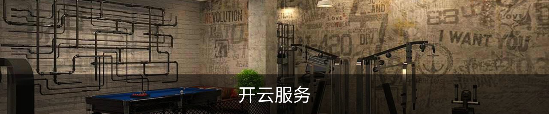 开云服务