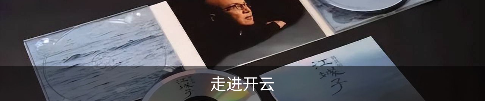 走进开云